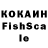 КОКАИН Fish Scale Delilah Joon