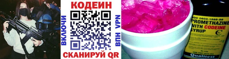 Codein напиток Lean (лин) купить закладку Электроугли